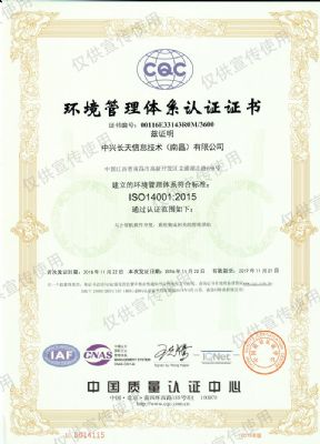 ISO14001认证